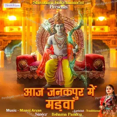 Aaj Janakpur Mein Madwa - Kshama Pandey album cover 