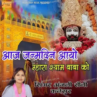 Aaj Janmdin Aayo Mhara Shyam Baba Ko - Anjali Saini album cover 