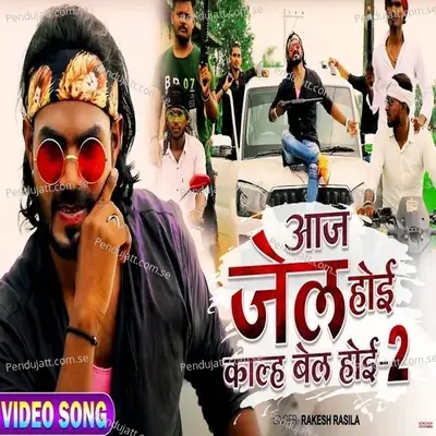 Aaj Jel Hoi Kalh Bel Hoi 2 - Rakesh Rasila album cover 