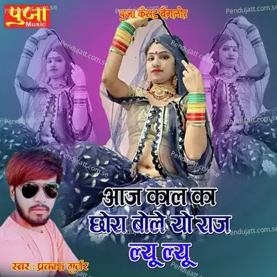 Aaj Kaal Ka Chhora Bole - Prakash Chand Gurjar album cover 