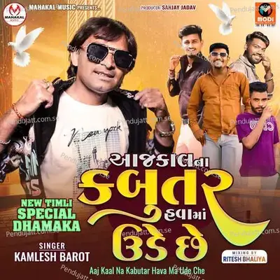 Aaj Kaal Na Kabutar Hava Ma Ude Che - Kamlesh Barot album cover 