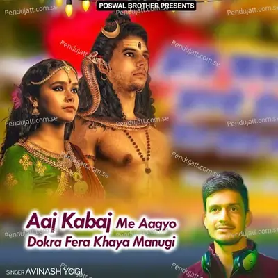 Aaj Kabaj Me Aagyo Dokra Fera Khaya Manugi - Avinash Yogi cover album