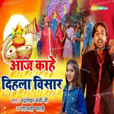 Aaj Kahe Dihala Visar - Chandrashekhar Kavi Ji album cover 