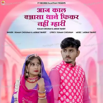 Aaj Kal Bnasa Thane Fikar Nhi Mhari - Suman Chouhan album cover 