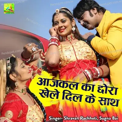 Aaj Kal Ka Chora Khele Dil Ke Sath - Shravan Racheti album cover 