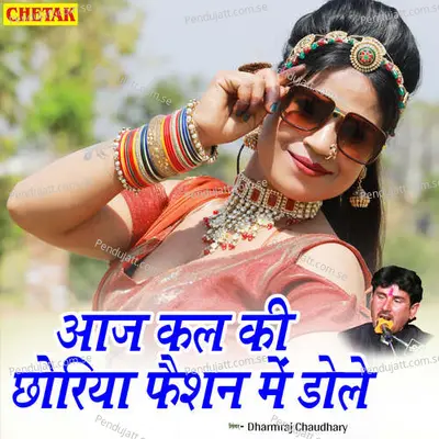 Aaj Kal Ki Chhoriya Fashion Me Dole - Dharmraj Chaudhary album cover 
