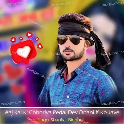 Aaj Kal Ki Chhoriya Pedal Dev Dhani K Ko Jave - Shankar Bidhudi album cover 
