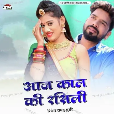 Aaj Kal Ki Rasili - Samdu Gurjar album cover 