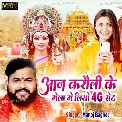 Aaj Karoli Ke Mela Mein Liyo 4G Set - Manoj Baghel album cover 