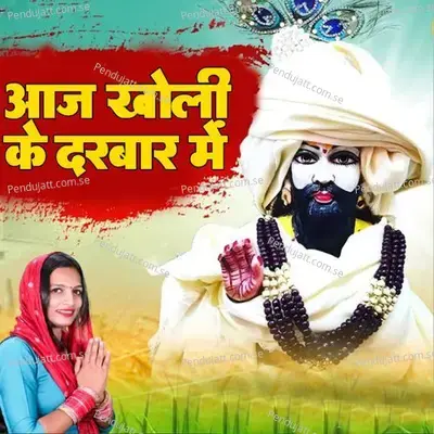 Aaj Kholi Ke Darbaar Me - Miss Teena album cover 