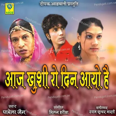 Aaj Khushi Ro Din Aayo Hai - Pamela Jain album cover 