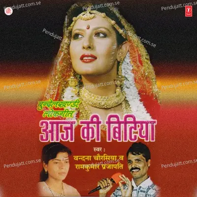 Ek Bitiya Paanch Varsh Ki - Vandana Chaurasia album cover 