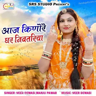 Aaj Kinore Ghar Nivtariya - Veer Dewasi album cover 