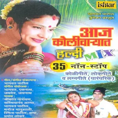 Ekveera Aai Majhi Satvachi - Bhagwat album cover 