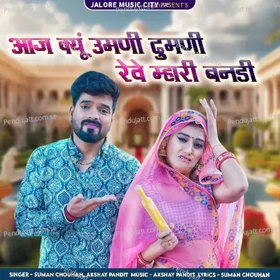 Aaj Kyu Umani Dumani Reve Mhari Bannadi - Suman Chouhan