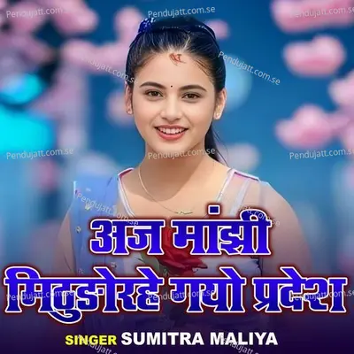 Aaj Machi Mithurahe Gayo Pardesh - Sumitra Maliya album cover 