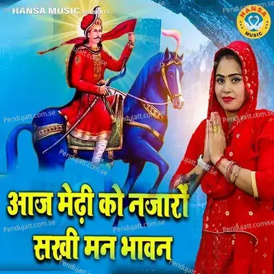 Aaj Maidi Ko Najaro Sakhi Man Bhawan - Pooja Sharma album cover 