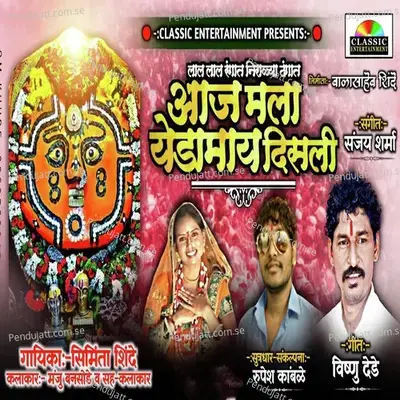 Aaj Mala Yedamay Disali - Saminta Shinde album cover 