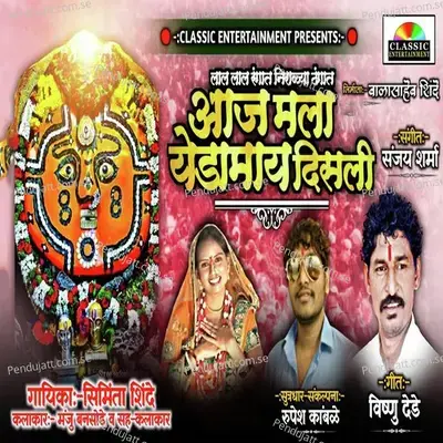 Aaj Mala Yedamay Disali - Sanjay Sharma album cover 