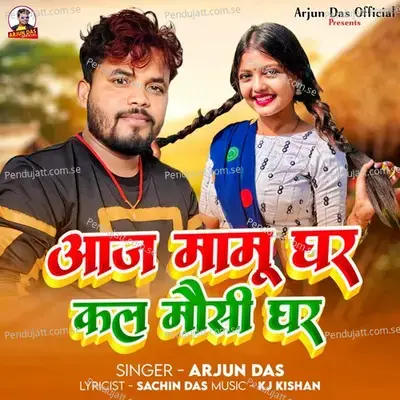 Aaj Mamu Ghar Kal Mosi Ghar - Arjun Das album cover 