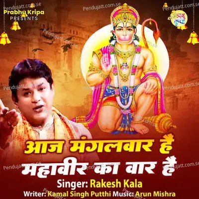 Aaj Mangalvar Hai Mahaveer Ka Vaar Hai - Arun Mishra