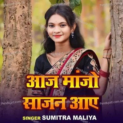 Aaj Manjho Sajan Aaye - Sumitra Maliya album cover 