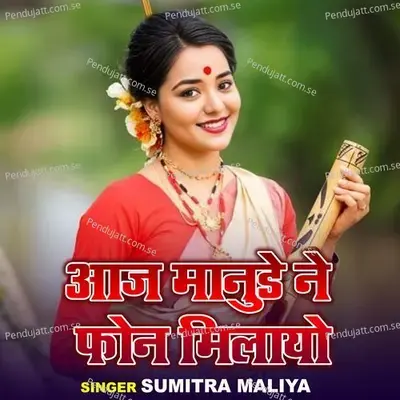Aaj Manjo Pardesi Rai Gayo Pardesa - Sumitra Maliya album cover 