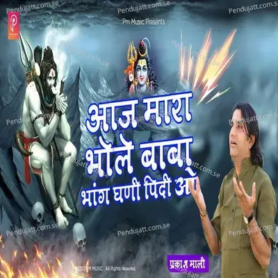 Aaj Mara Bhola Baba Bhong Ghani Pidi - Prakash Mali album cover 