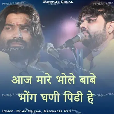 Aaj Mare Bhole Babe Bhong Ghni Pidi Hai - Shyam Paliwal album cover 