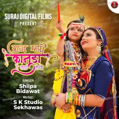 Aaj Mare Kanuda Re Kai Hoyo - Shilpa Bidawat album cover 