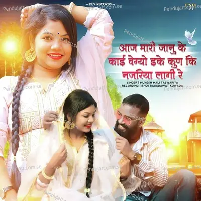 Aaj Mari Janu Ke Kai Vegiyo Eke Kun Ki Najariya Lagi Re - Mukesh Mali Taswariya album cover 