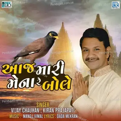 Aaj Mari Mena Re Bole - Vijay Chauhan album cover 