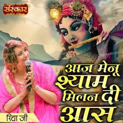 Aaj Menu Shyam Milan Di Aas - Rohit Kumar Bobby