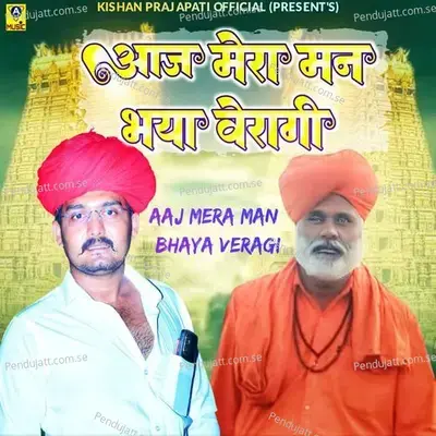 Aaj Mera Man Bhaya Veragi - Mahendra Prajapati album cover 