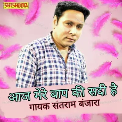 Aaj Mere Baap Ki Sadi Hai - Santram Banjara album cover 