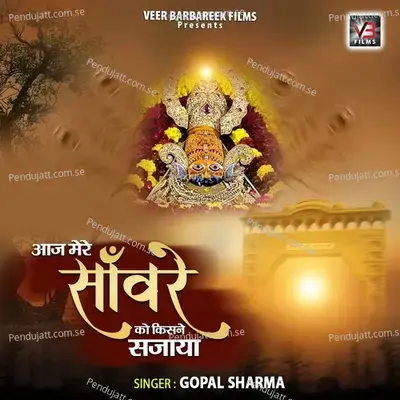 Ghuma De Mor Ki Chhadi - Gopal Sharma album cover 