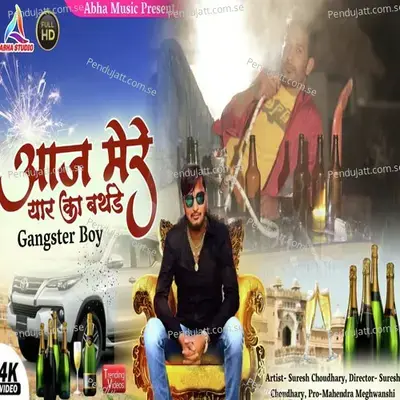 Aaj Mere Yaar Ka Birthday - Suresh Choudhary album cover 
