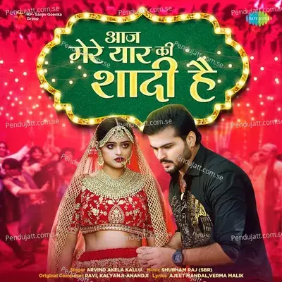 Aaj Mere Yaar Ki Shaadi Hai - Bhojpuri mp3 song