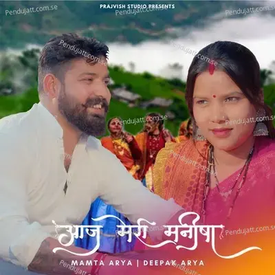 Aaj Meri Manisha - Mamta Arya album cover 