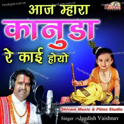 Aaj Mhara Kanuda Re Kai Hoyo - Jagdish Vaishnav album cover 