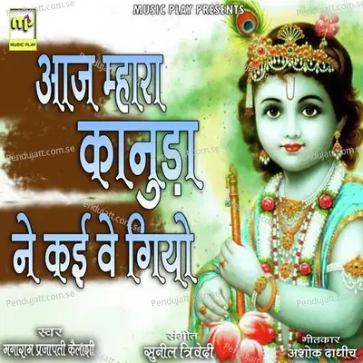 Aaj Mhare Kanuda Re Kai Ve Giyo - Magaram Prajapat album cover 