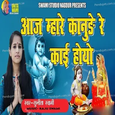 Aaj Mhare Kanude Re Kai Huyo - Sunita Swami album cover 