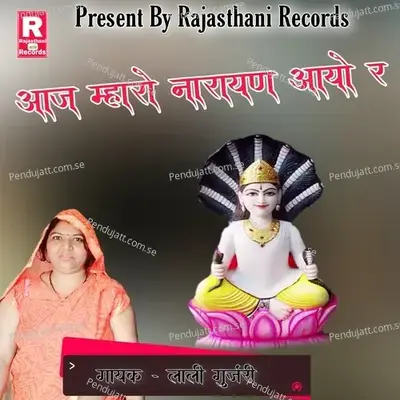 Aaj Mharo Narayan Aayo Ra - Lali Gurjari album cover 