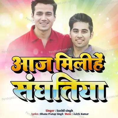 Aaj Milihe Sanghatiya - Sushil Singh album cover 