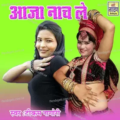 Aaj Nach La - Tikam Nagori album cover 