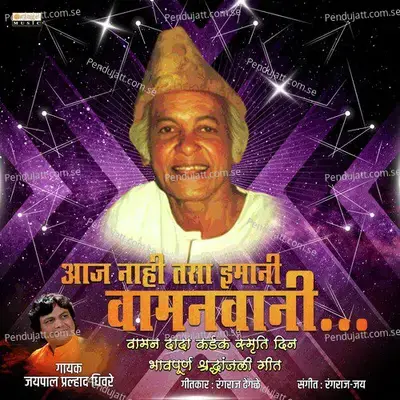 Aaj Nahi Tasa Imani Wamanvani - Jaipal Dhivre album cover 