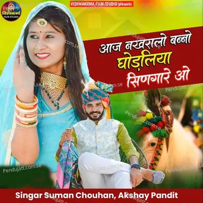 Aaj Nakharalo Banno Ghodliya Singare O - Suman Chouhan album cover 