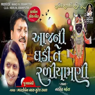 Aaj Ni Ghadi Te Radiyamani - Bharti Vyas album cover 