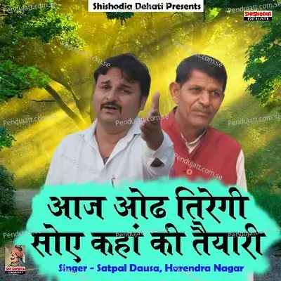 Aaj Odh Tiranga Soe Kaha - Harendra Nagar album cover 