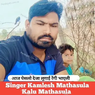 Aaj Peslo Deja Lugai Rengi Bhayeli - Kamlesh Mathasula album cover 